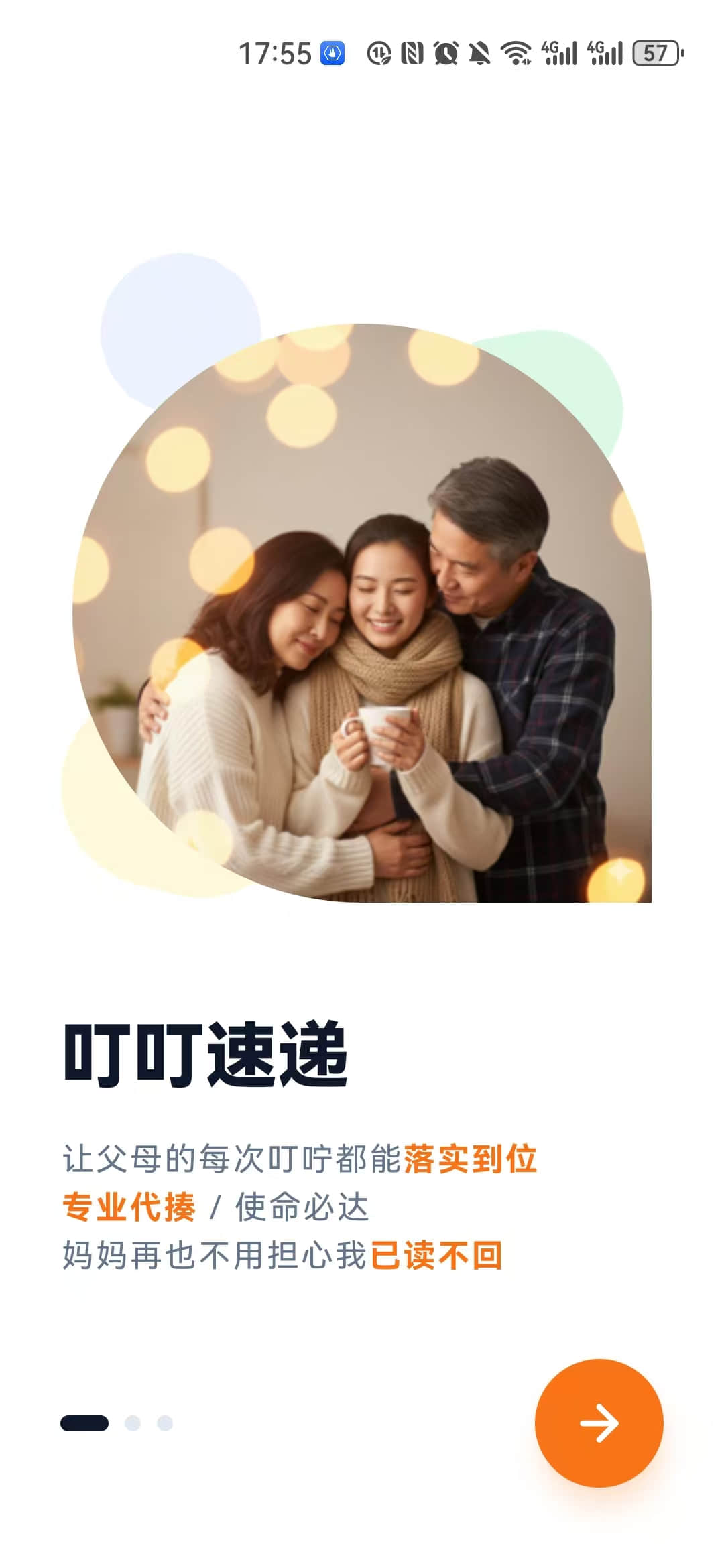 叮叮速递启动页